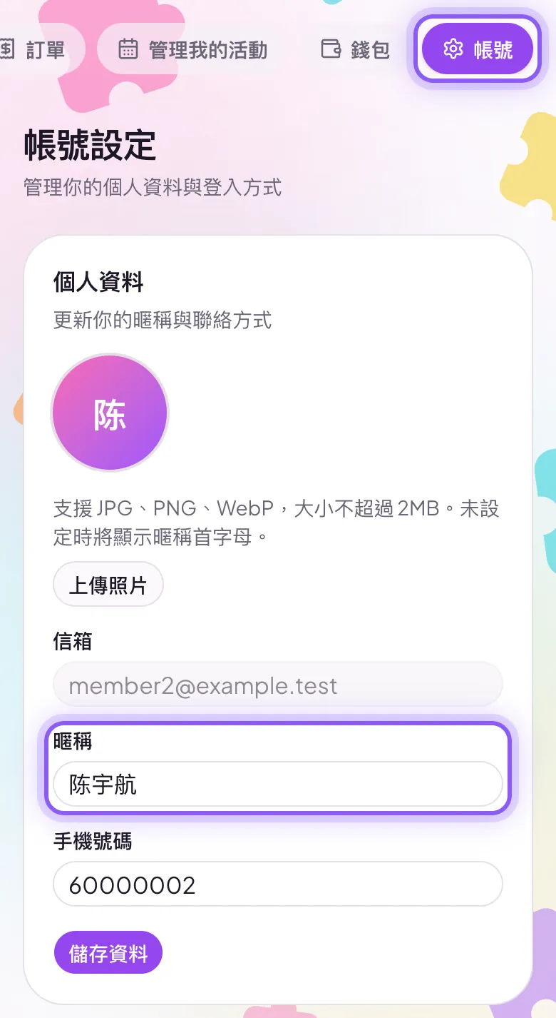 如何修改昵称、头像或登录密码？：第 2 步截图