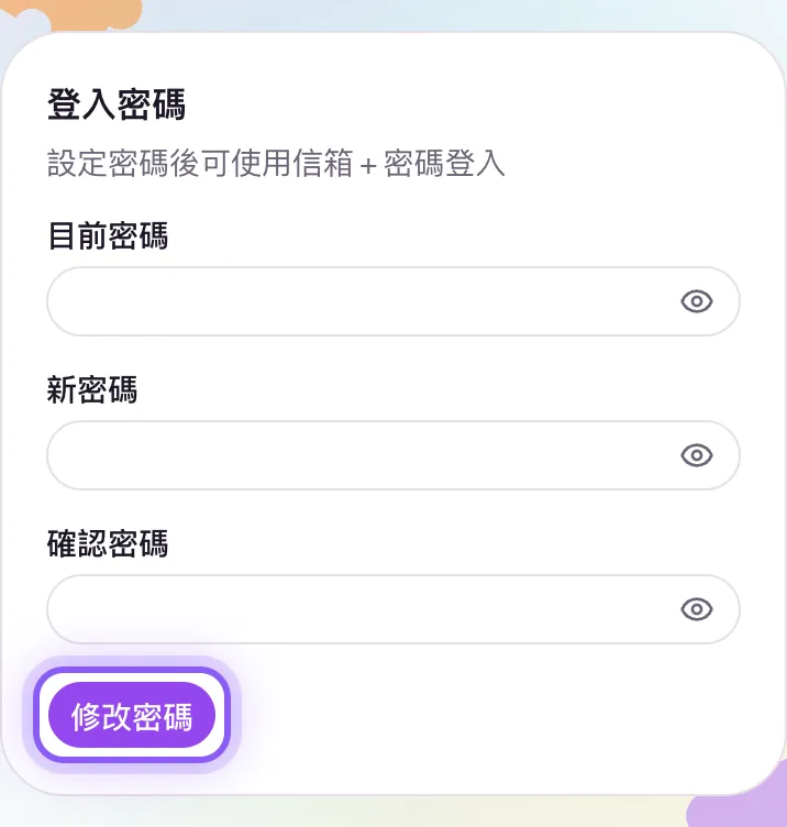 如何修改昵称、头像或登录密码？：第 3 步截图