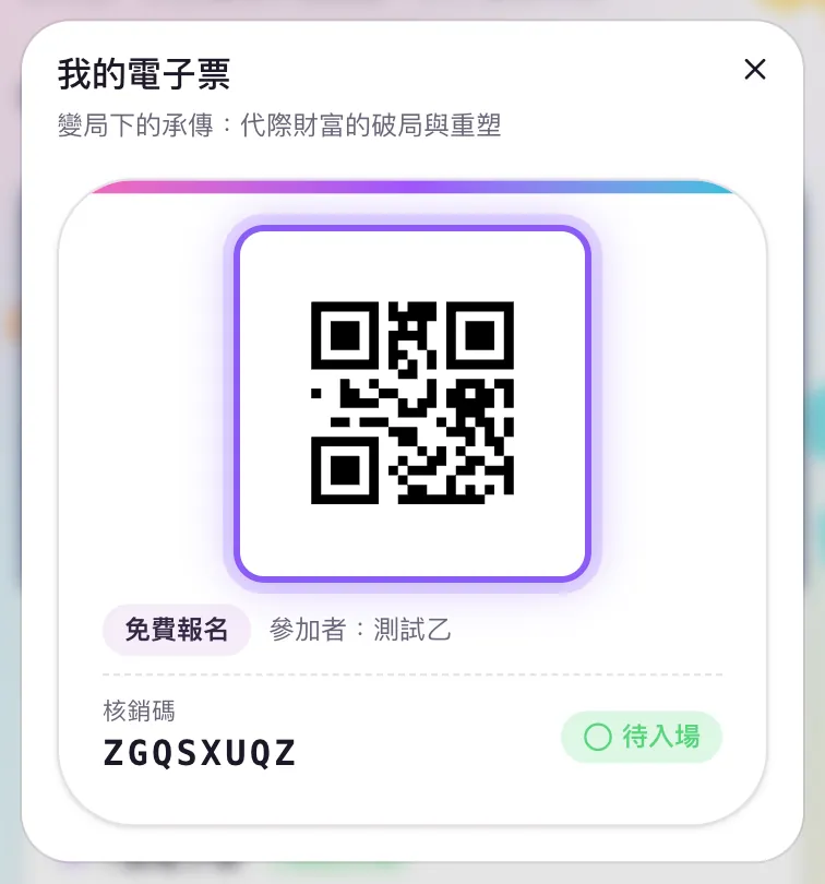 入场时如何出示电子票？：第 2 步截图