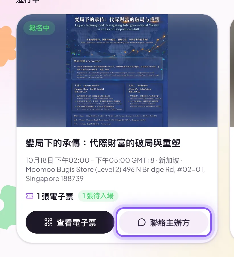 如何联系主办方？：第 1 步截图