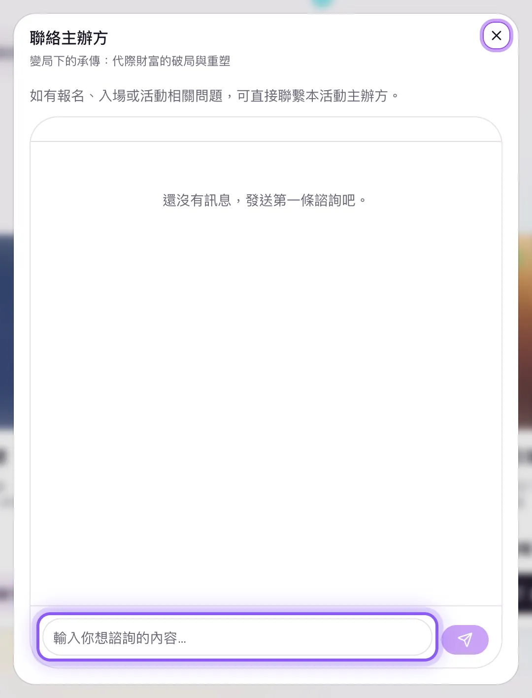 如何联系主办方？：第 2 步截图