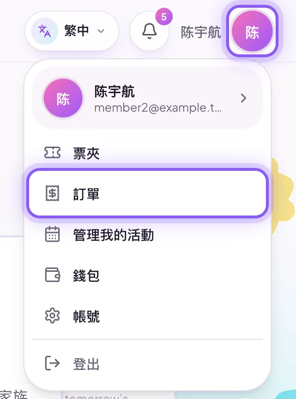 如何查看订单？可以取消报名吗？：第 1 步截图