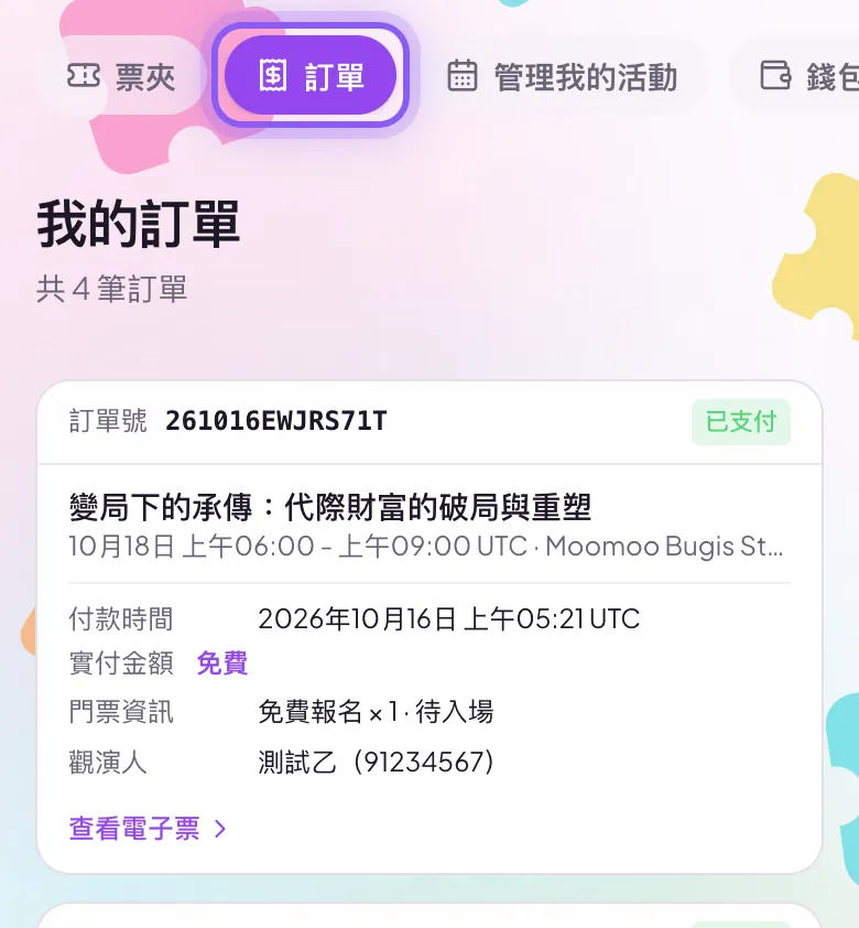如何查看订单？可以取消报名吗？：第 2 步截图