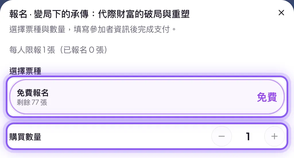 如何报名活动？：第 2 步截图