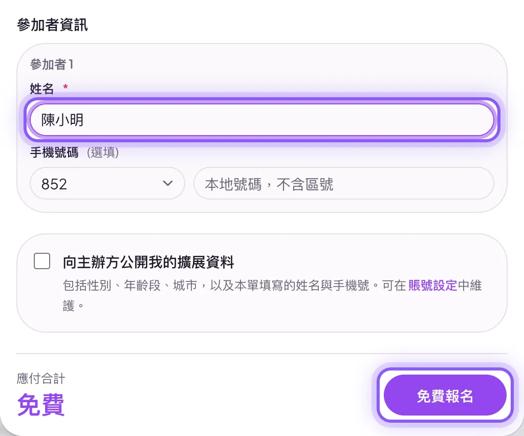 如何报名活动？：第 3 步截图