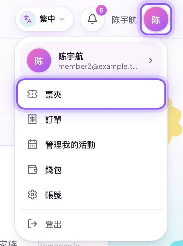 报名后在哪里查看电子票？：第 1 步截图