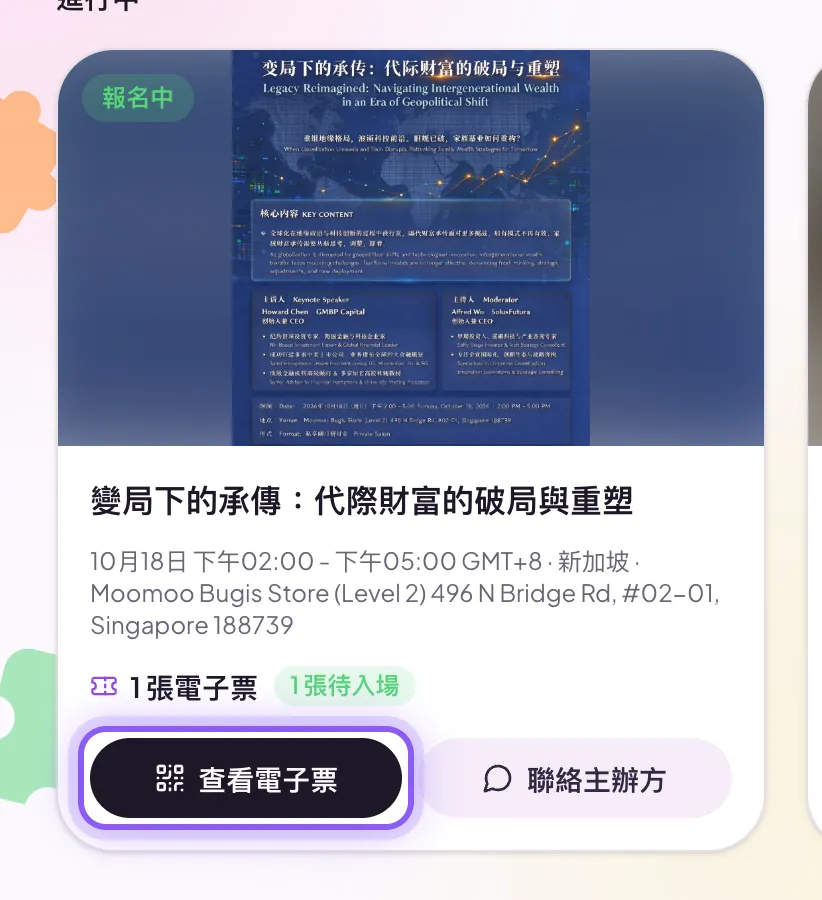 报名后在哪里查看电子票？：第 2 步截图