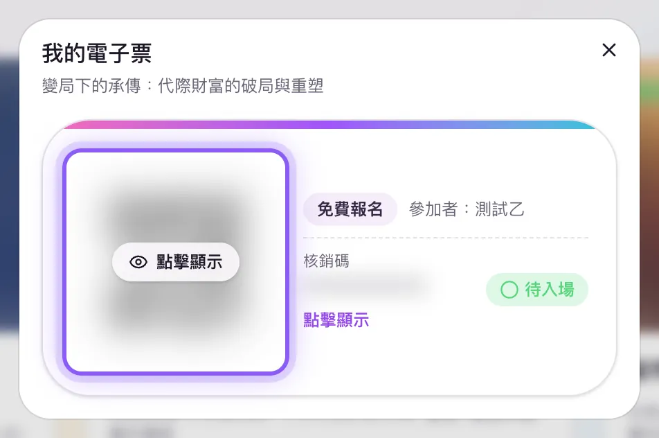 报名后在哪里查看电子票？：第 3 步截图